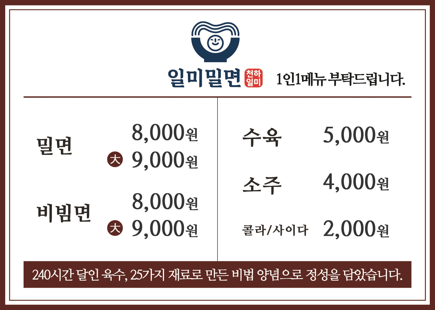 일미밀면 사진 4