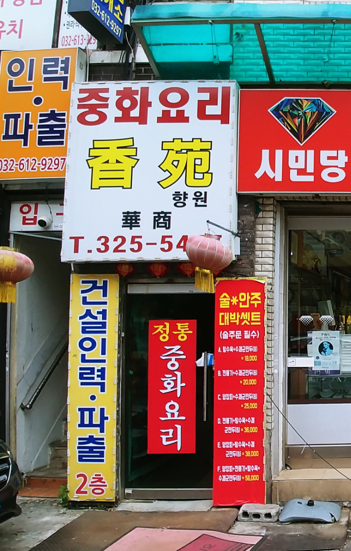 향원 사진 1