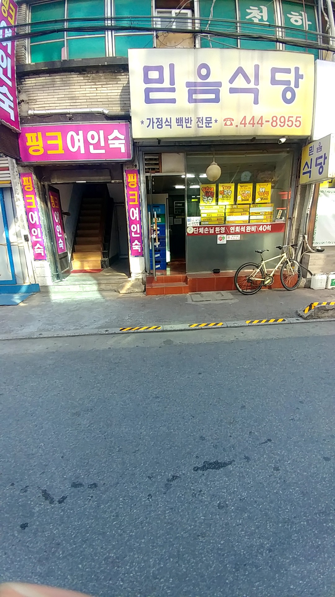 믿음식당 사진 1