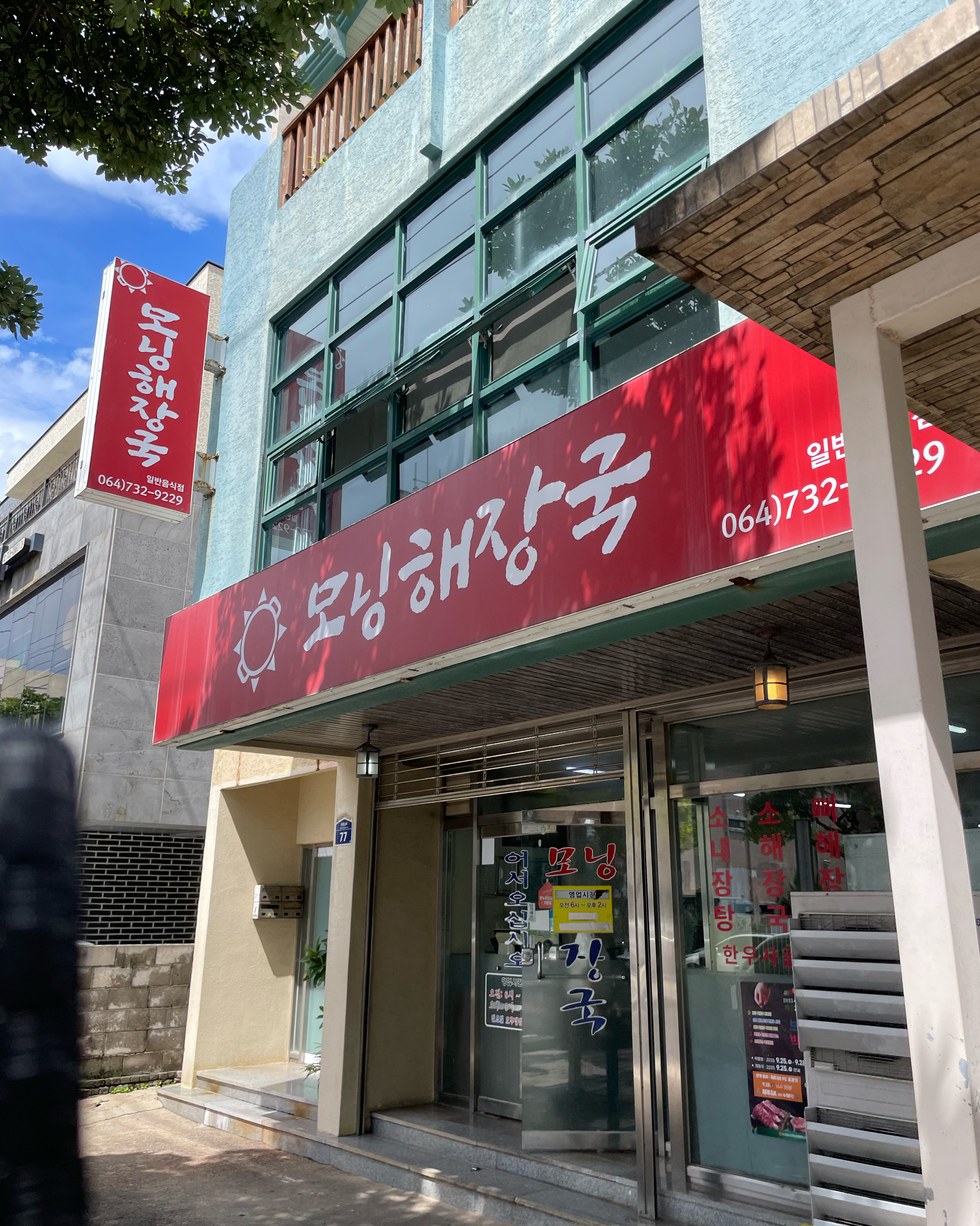 모닝해장국 사진 1