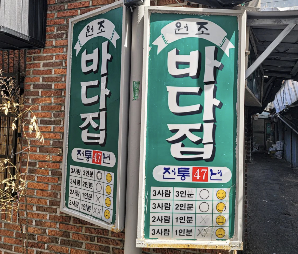원조바다집 사진 1
