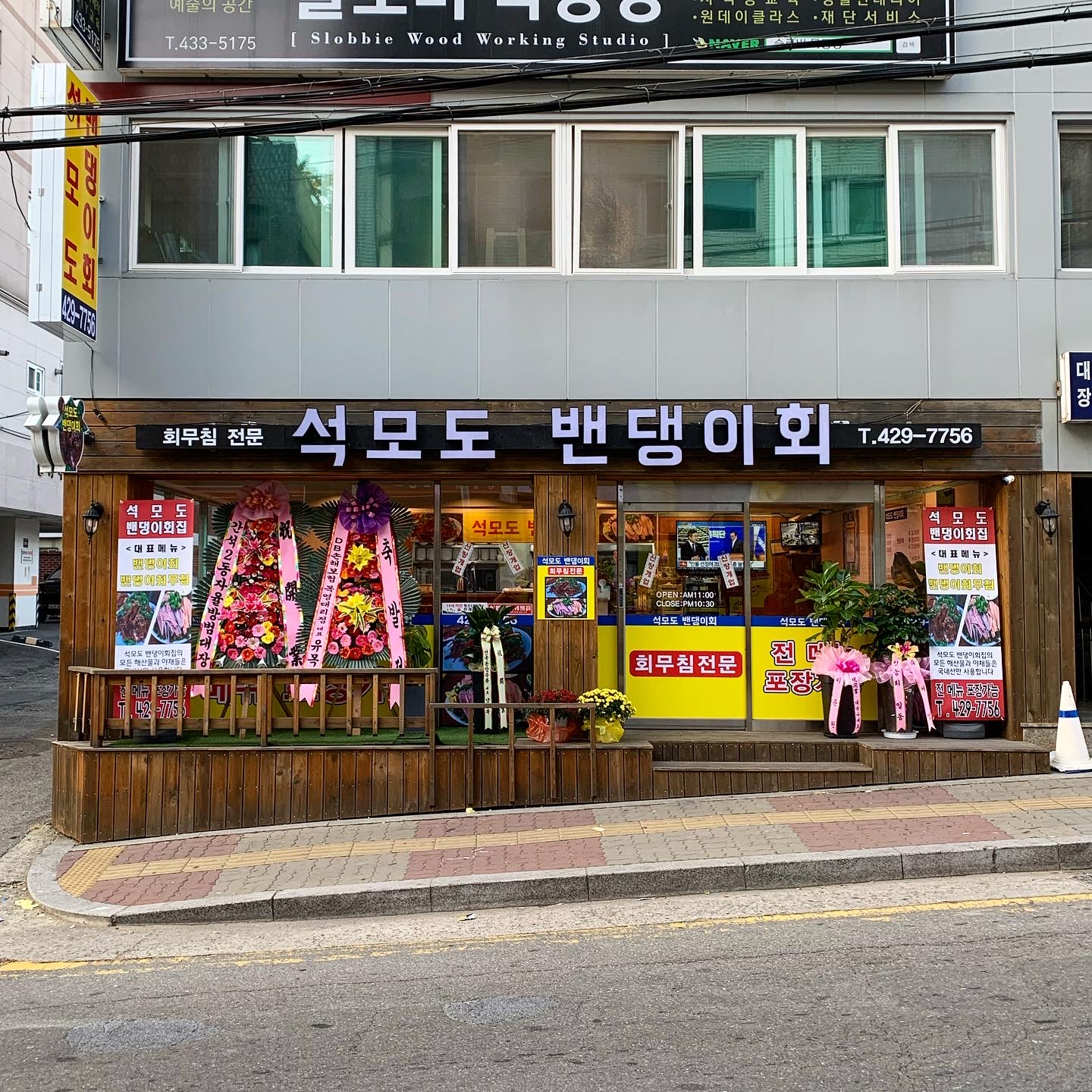 석모도밴댕이회 사진 1