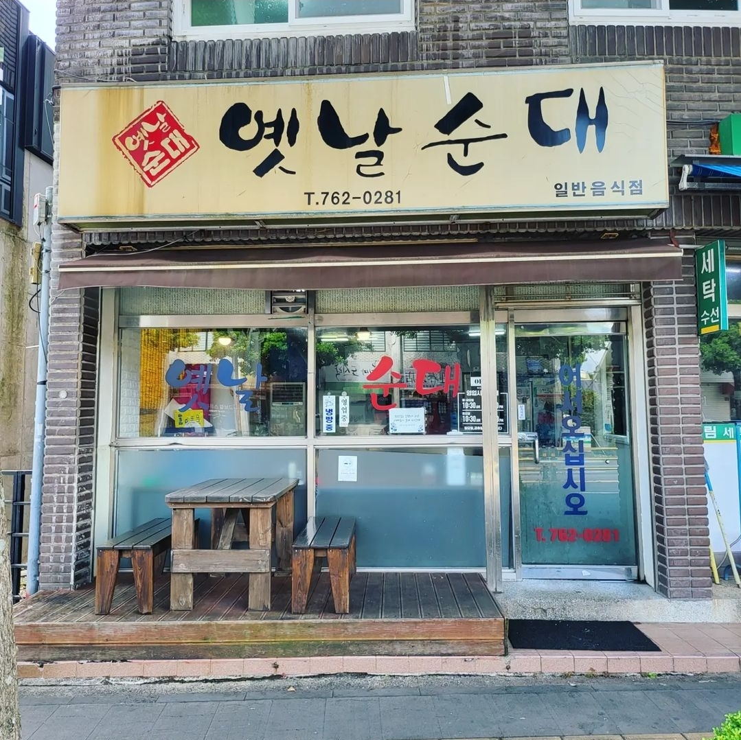 옛날순대 사진