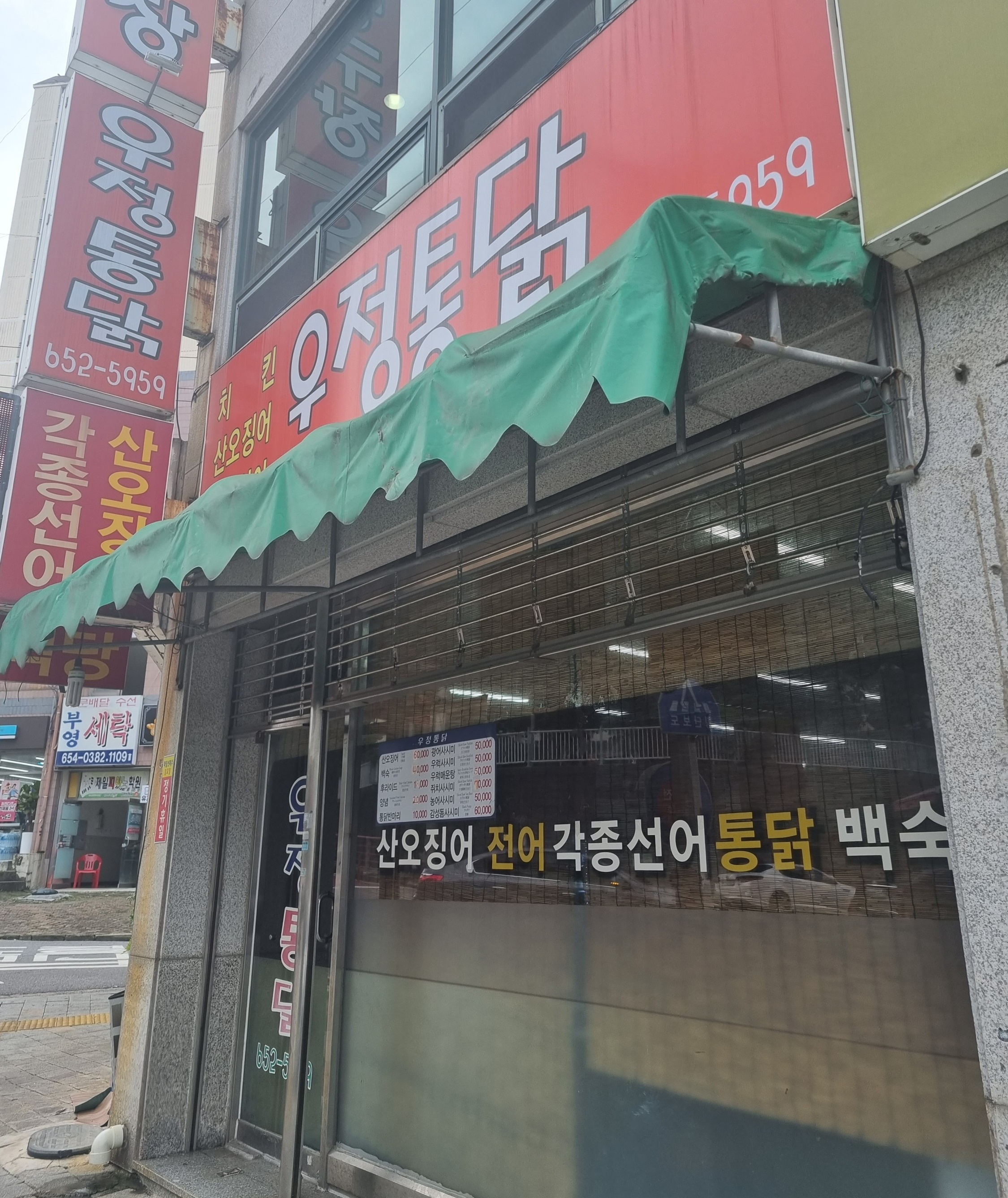 우정통닭 사진 2