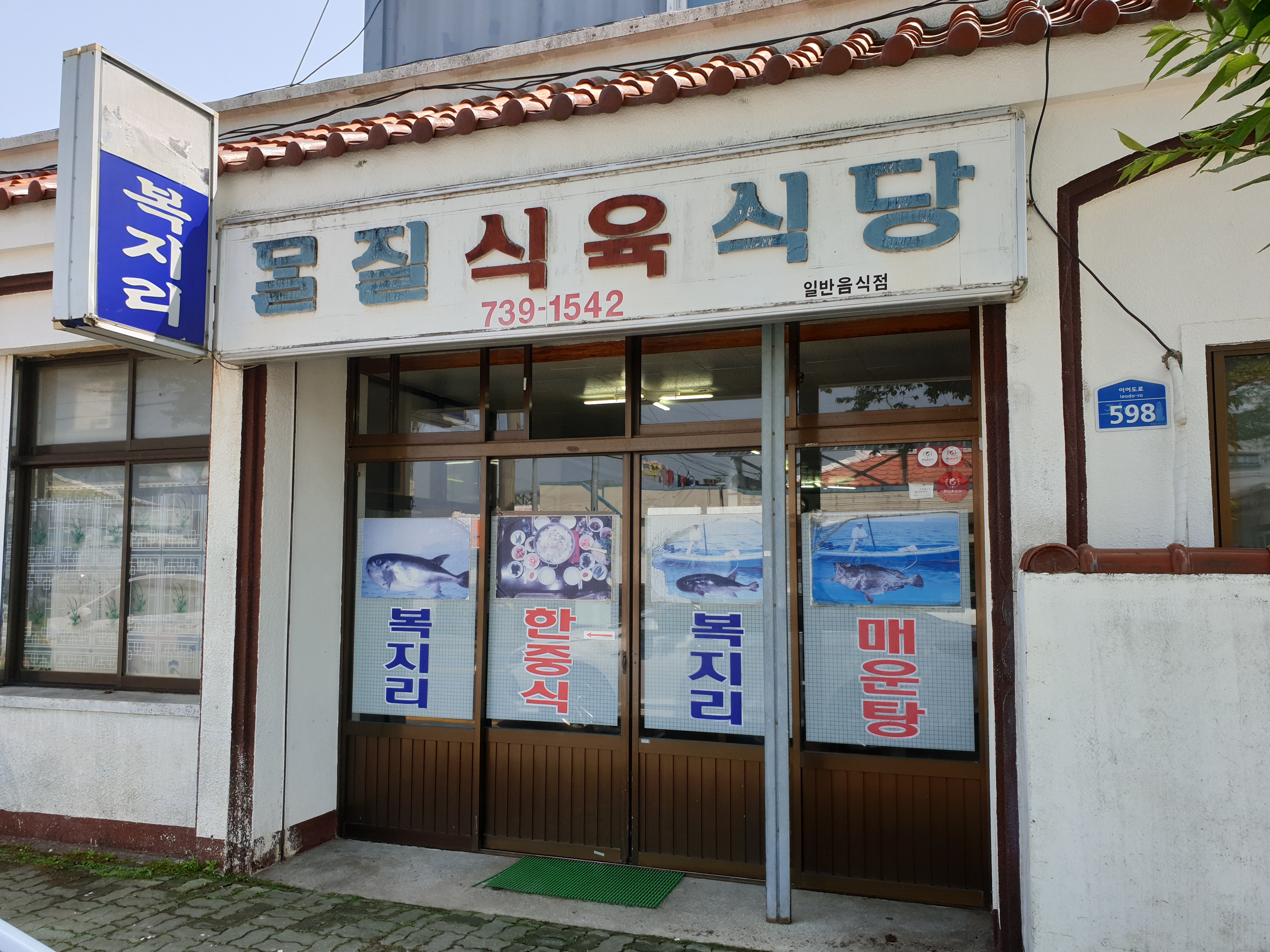 몰질식육식당 사진