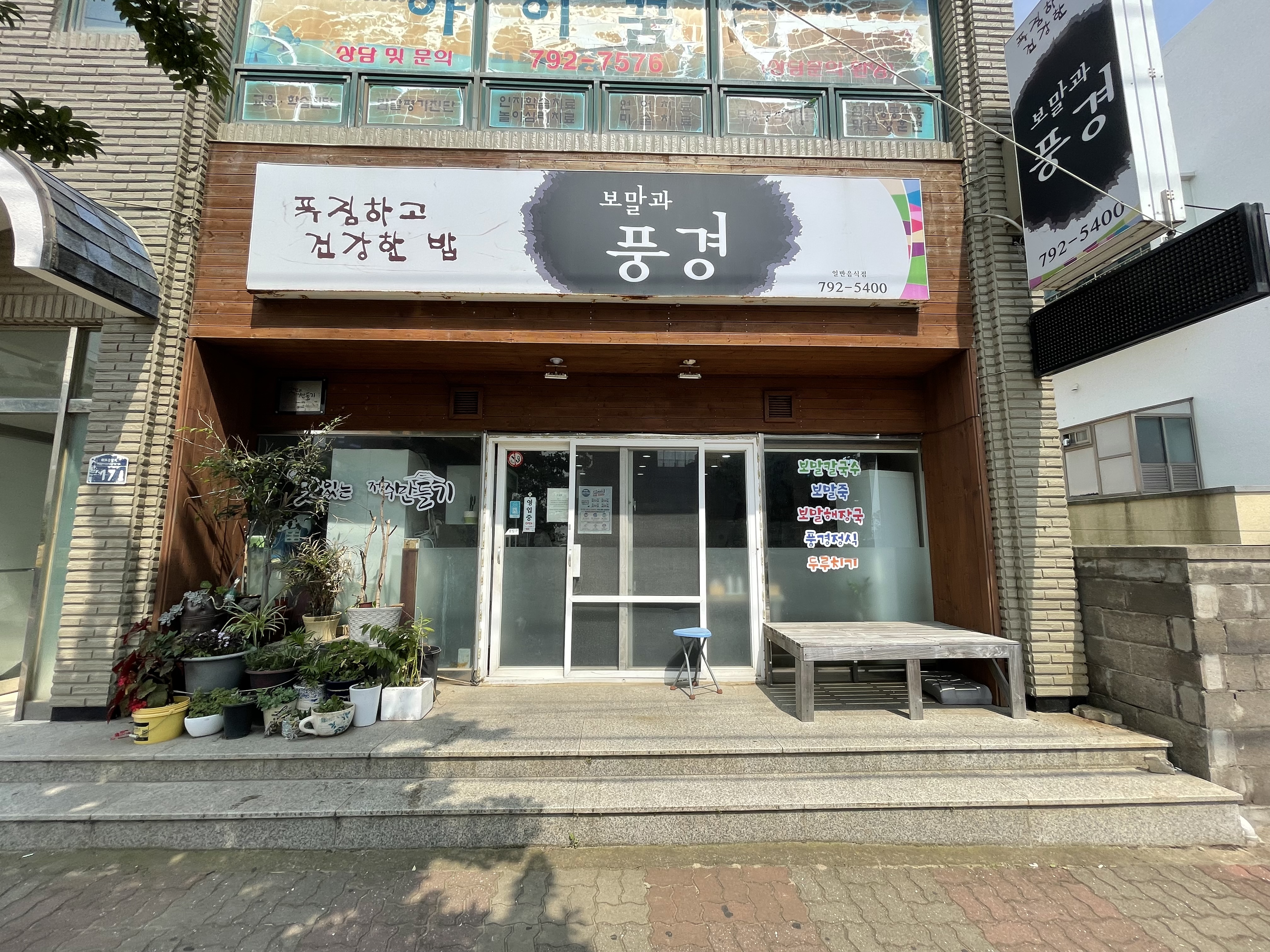 보말과 풍경 사진