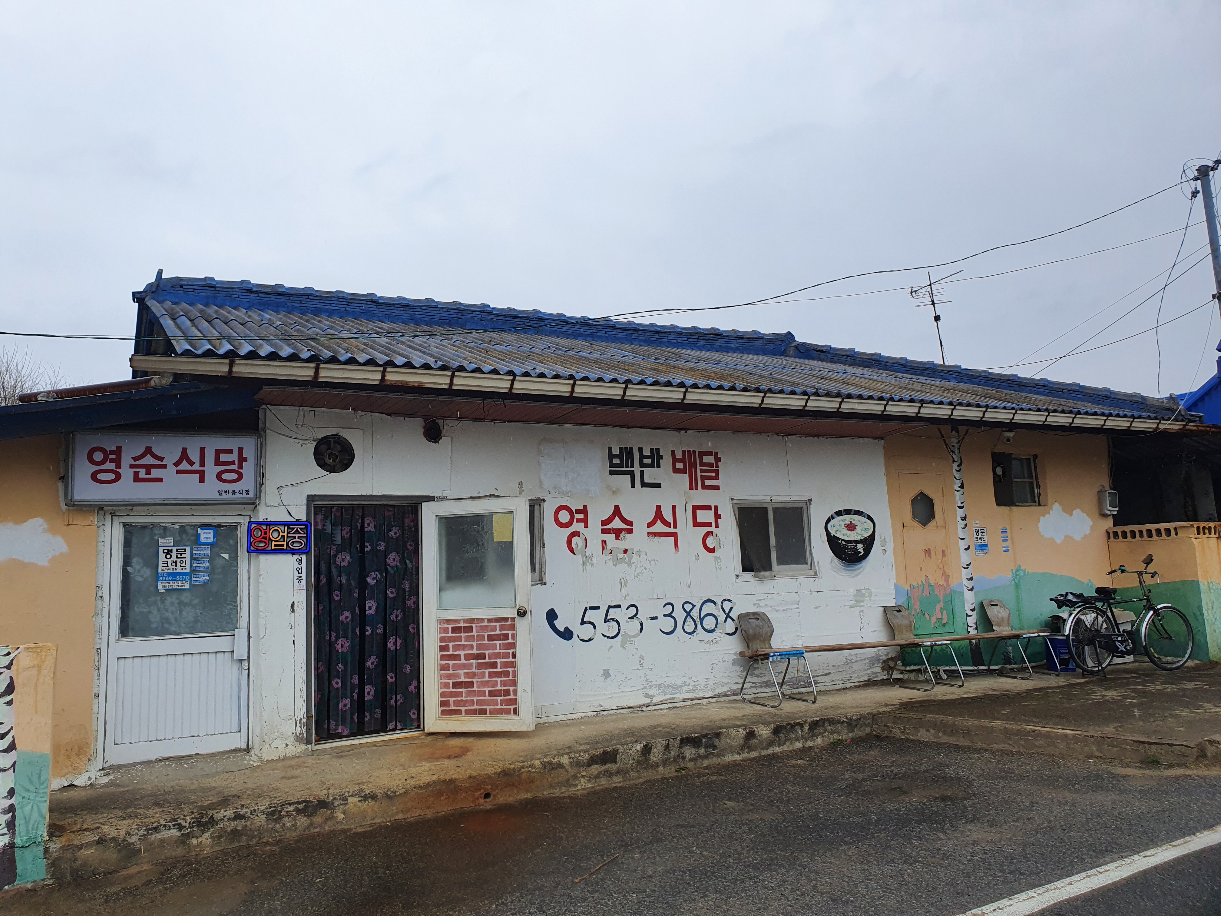 영순식당 사진 1