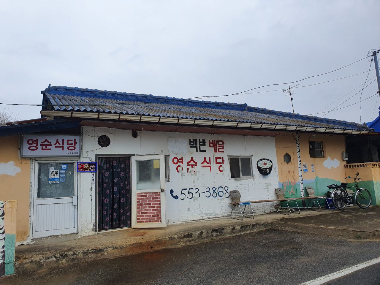 영순식당 사진