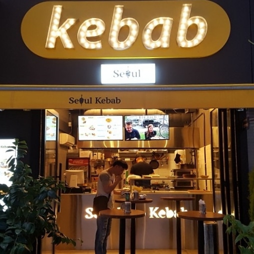 서울케밥 사진 1