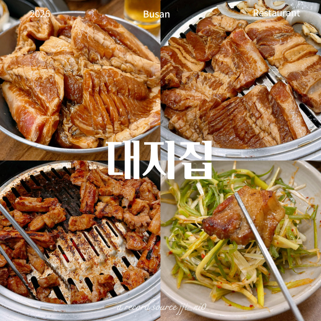 대지숯불갈비 사진 3