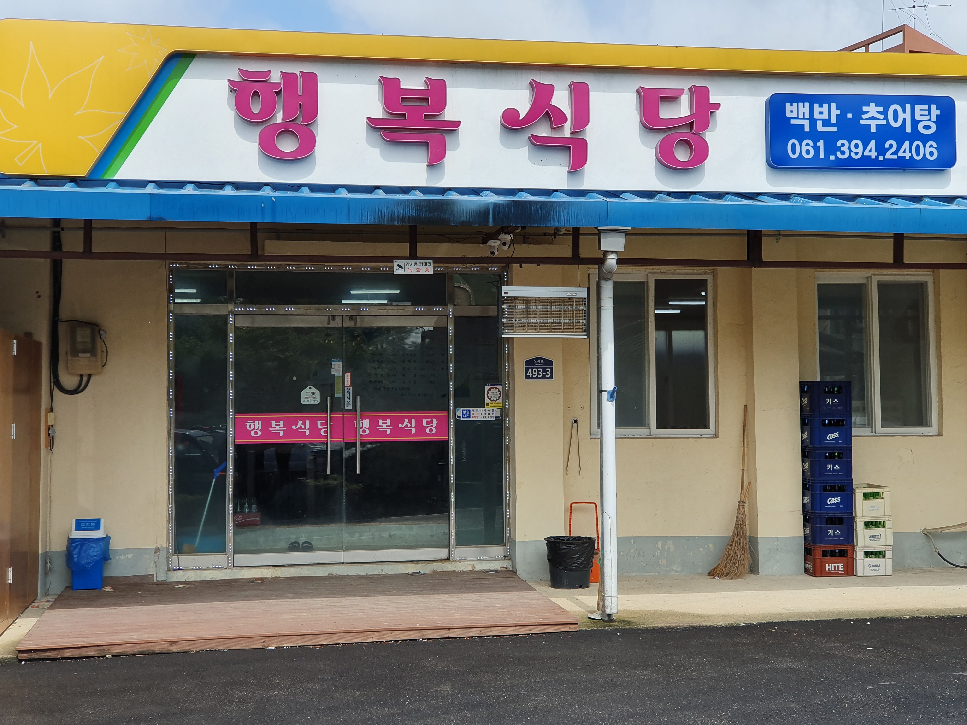 행복식당 사진 1