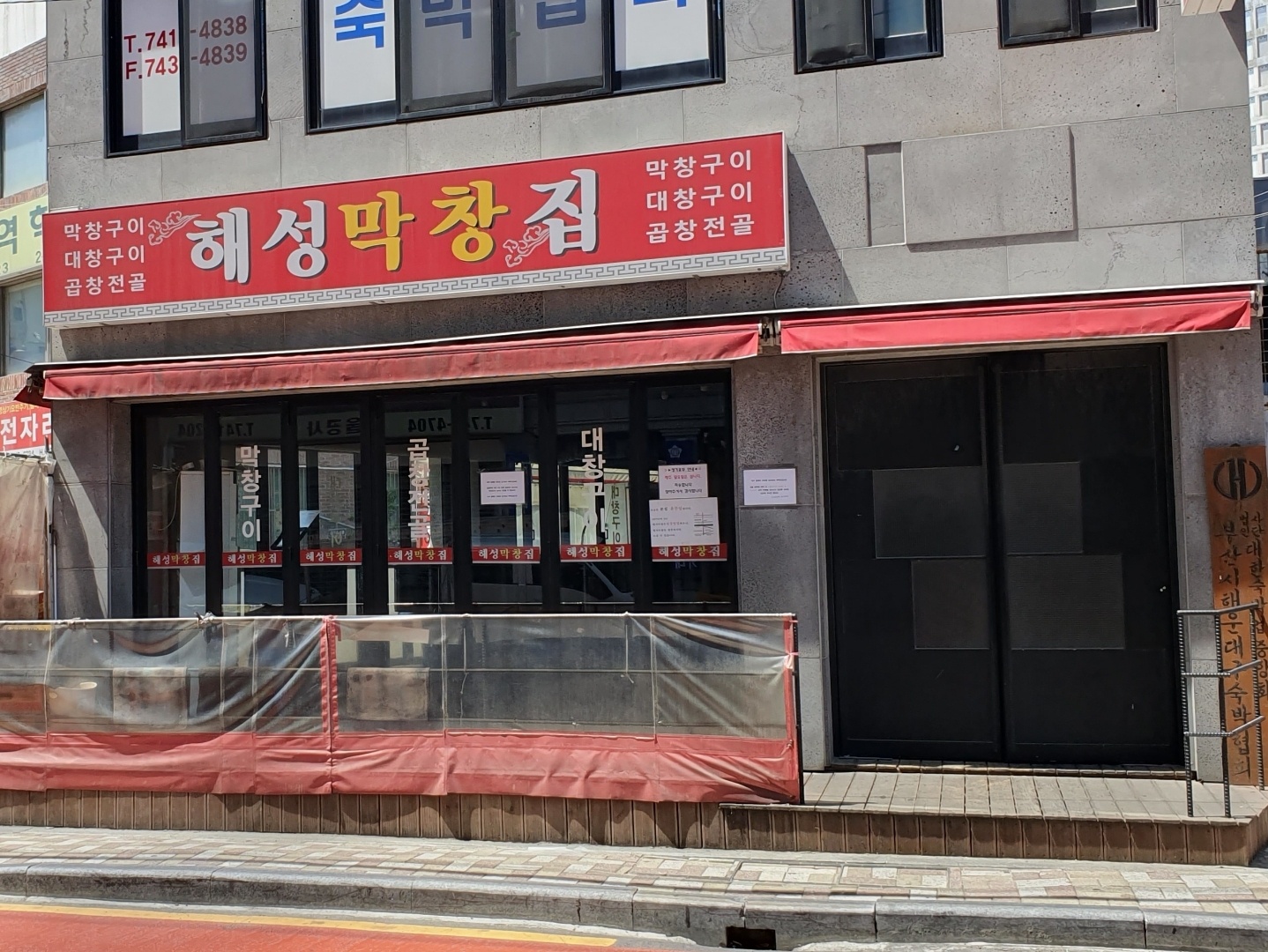 해성막창집 본점 사진 3