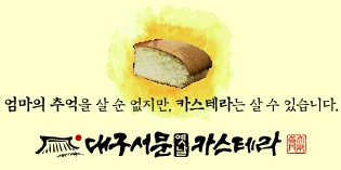 대구서문옛날카스테라 본점 사진 4