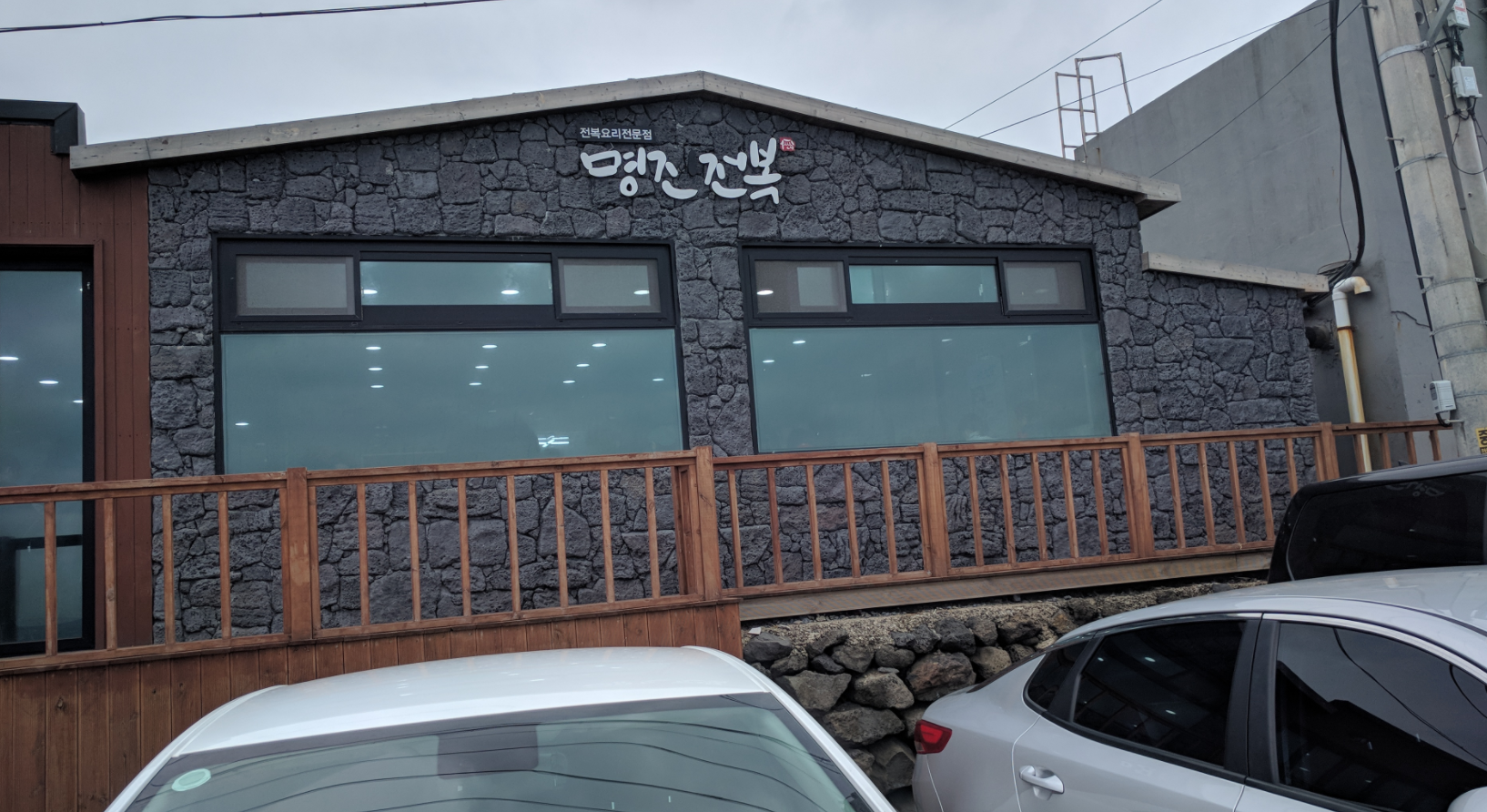 명진전복 사진 2
