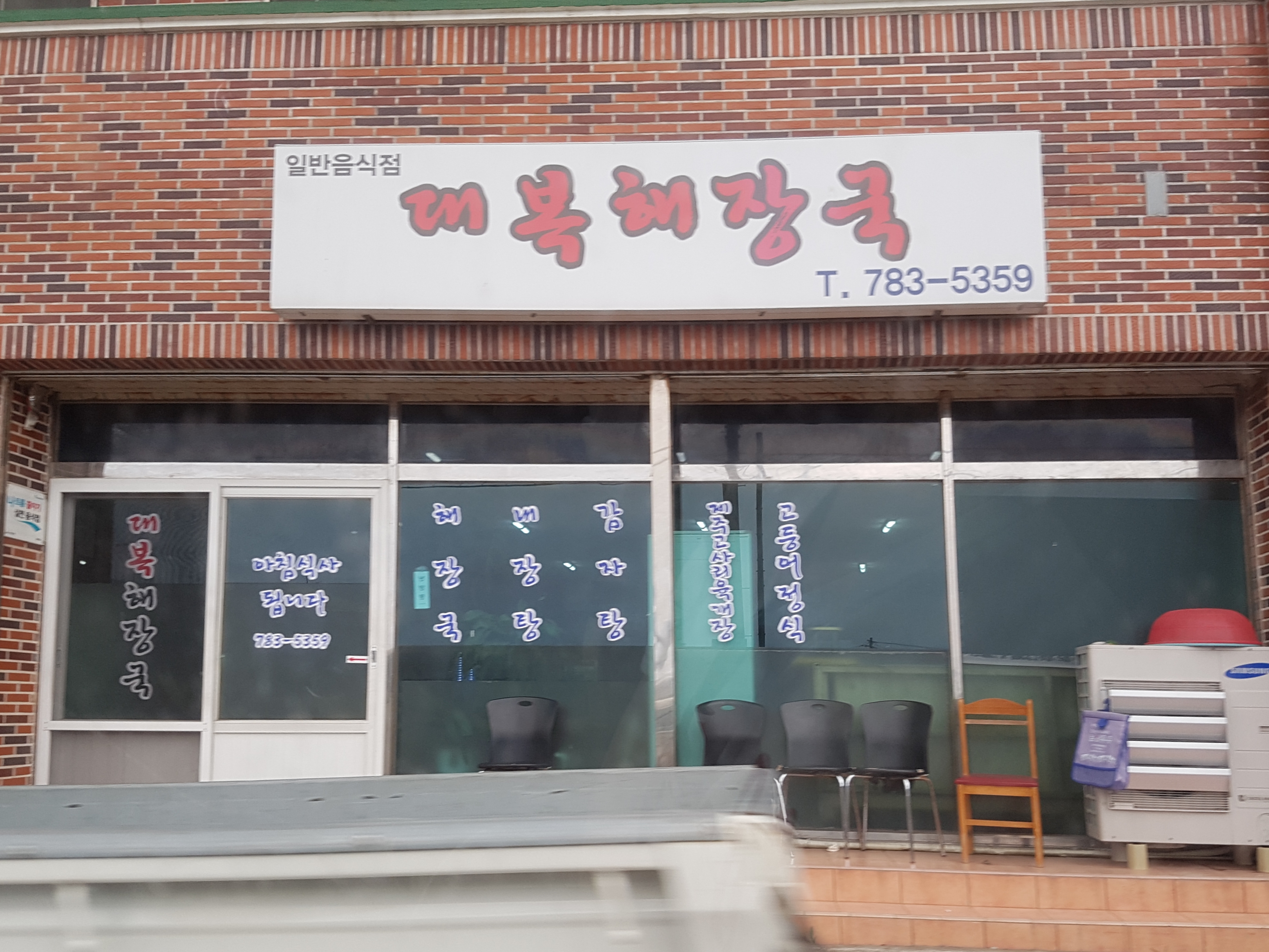 대복해장국 사진 1