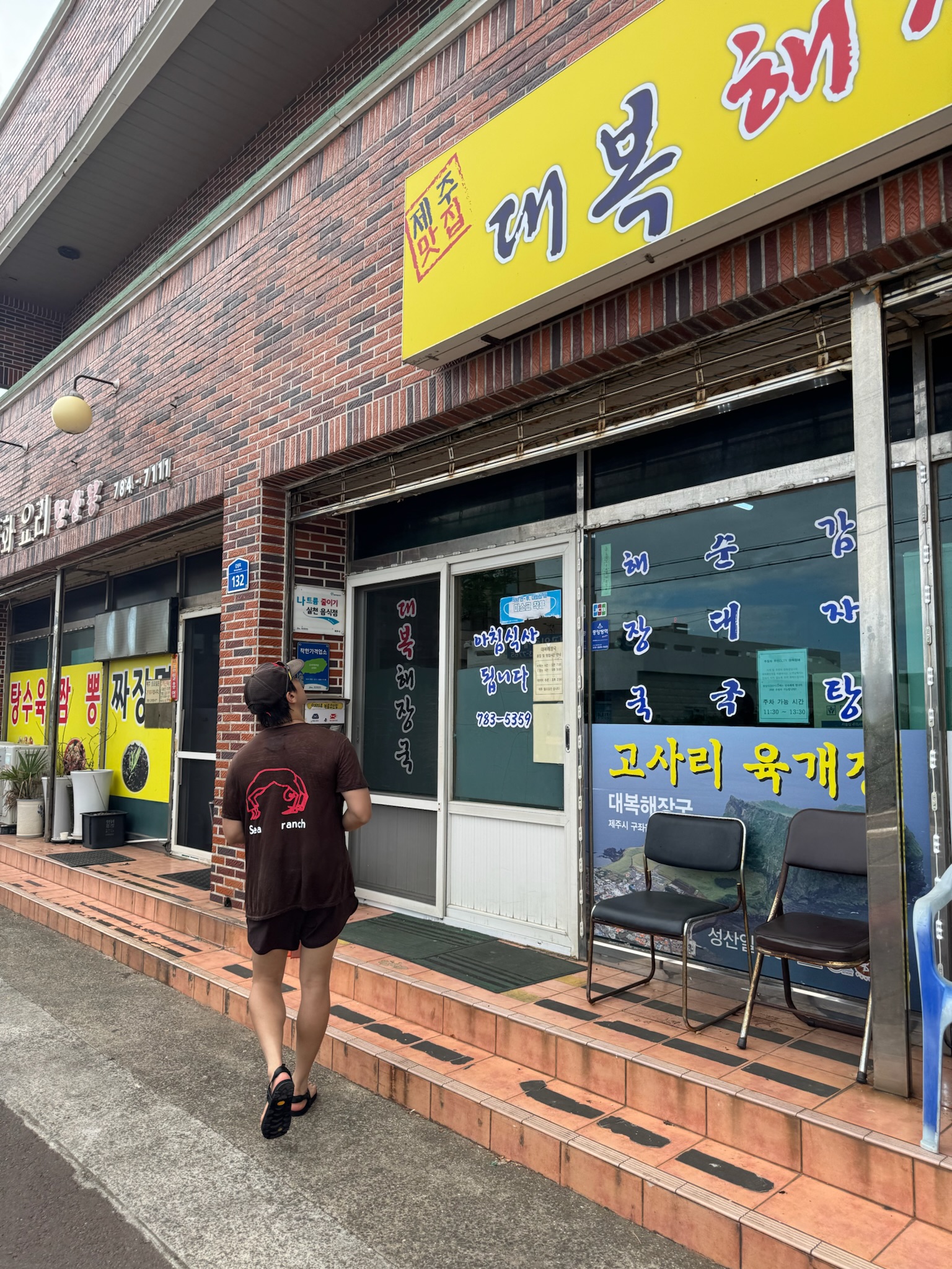 대복해장국 사진 5