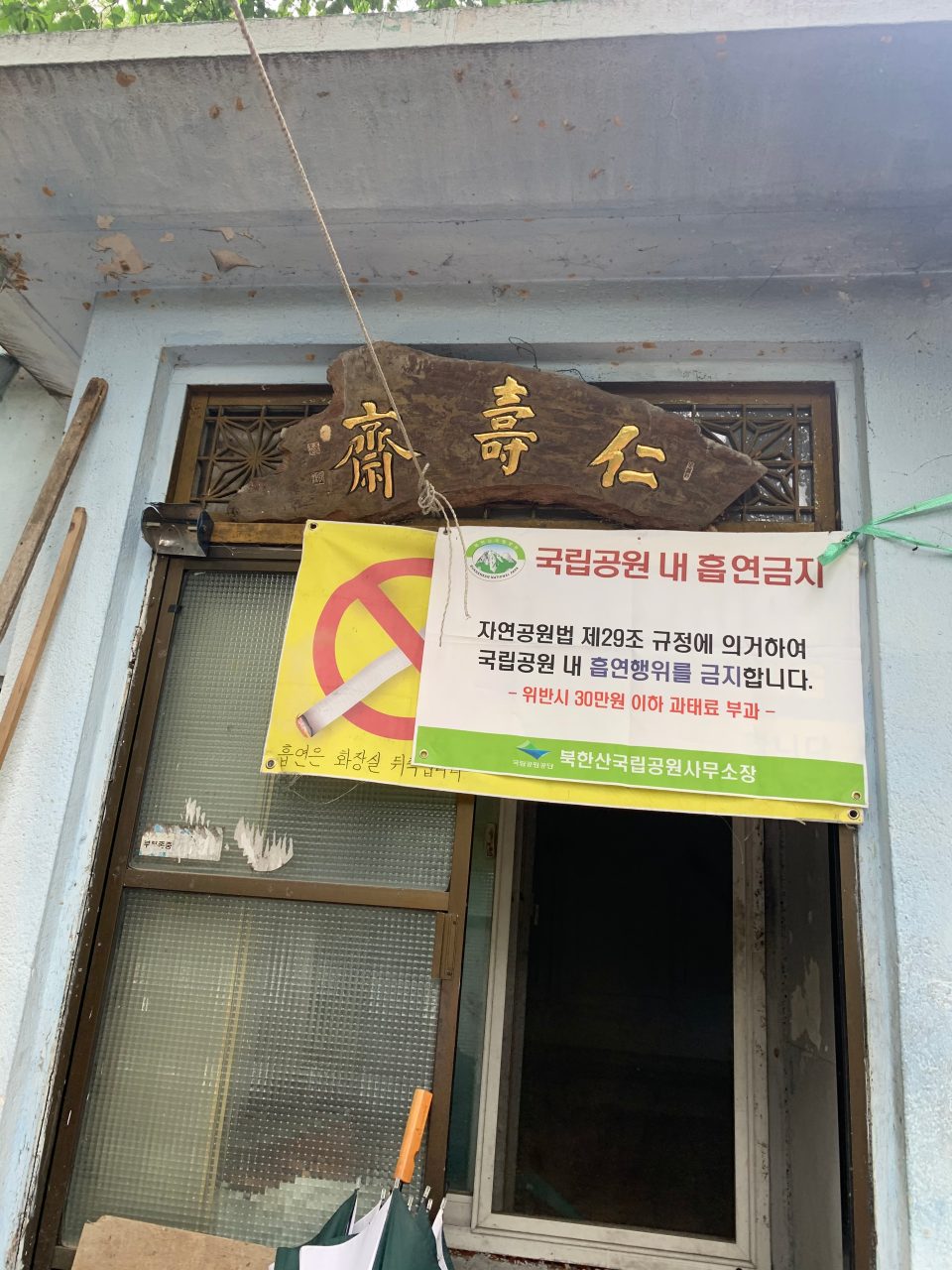 북한산 인수재 사진