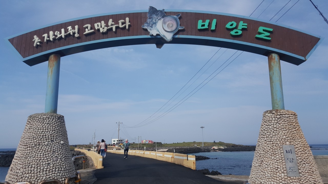 비양도 사진