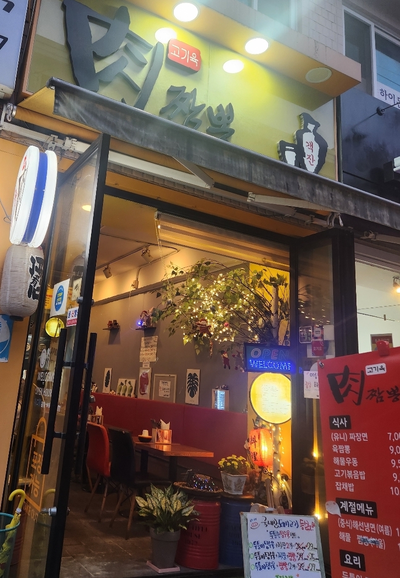 육짬뽕 사진 1