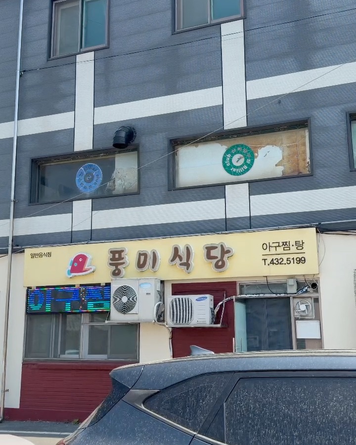 풍미식당 사진
