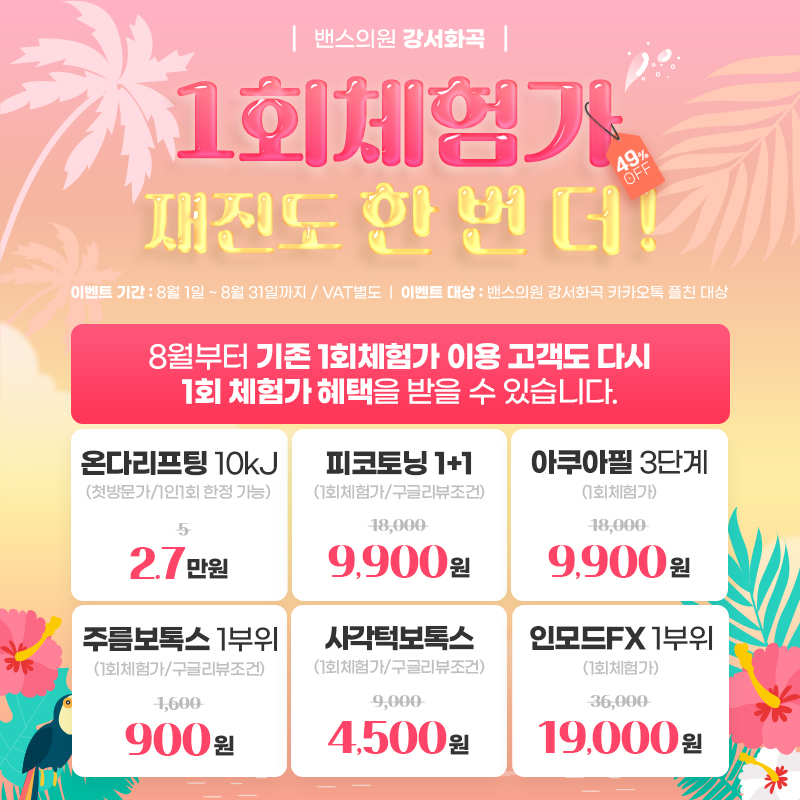 밴스의원 화곡역 사진 2
