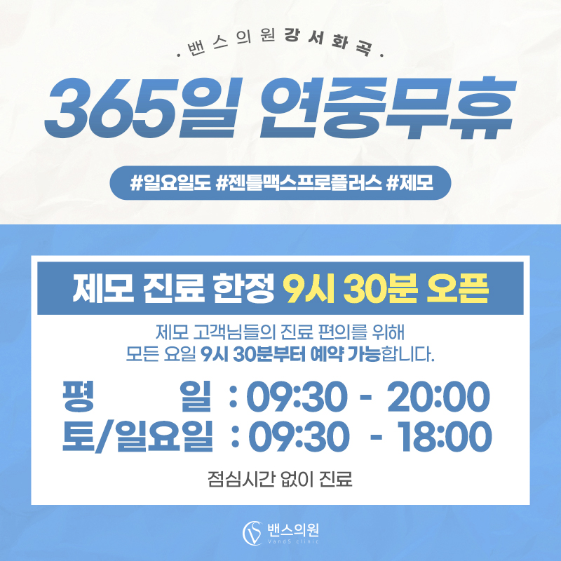 밴스의원 화곡역 사진 4