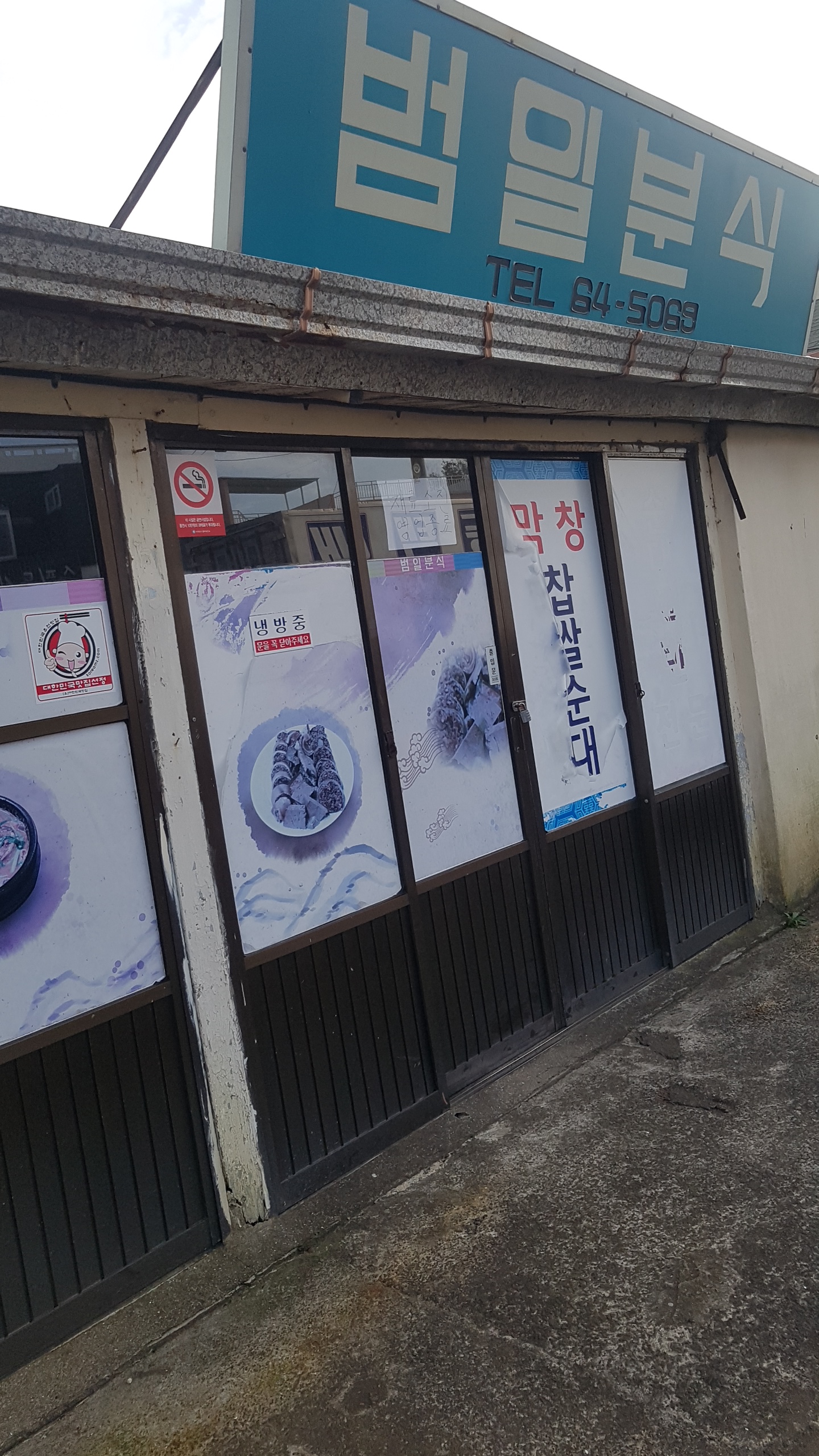 범일분식 사진 2