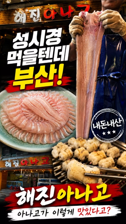 해진아나고구이 사진 2