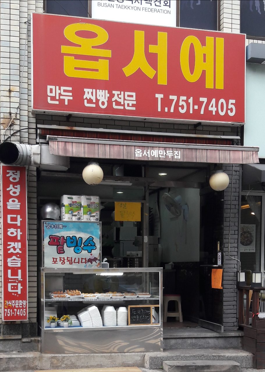 옵서예 사진