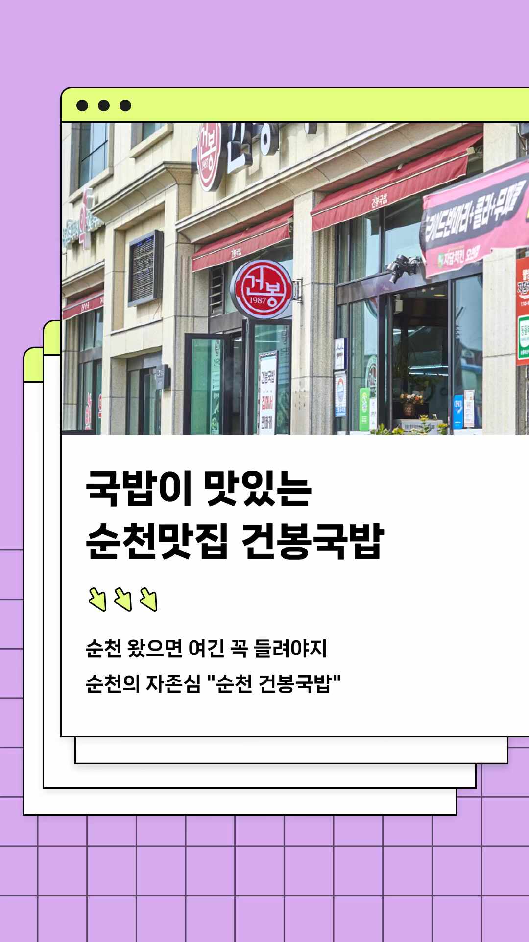 순천 건봉국밥 사진 2