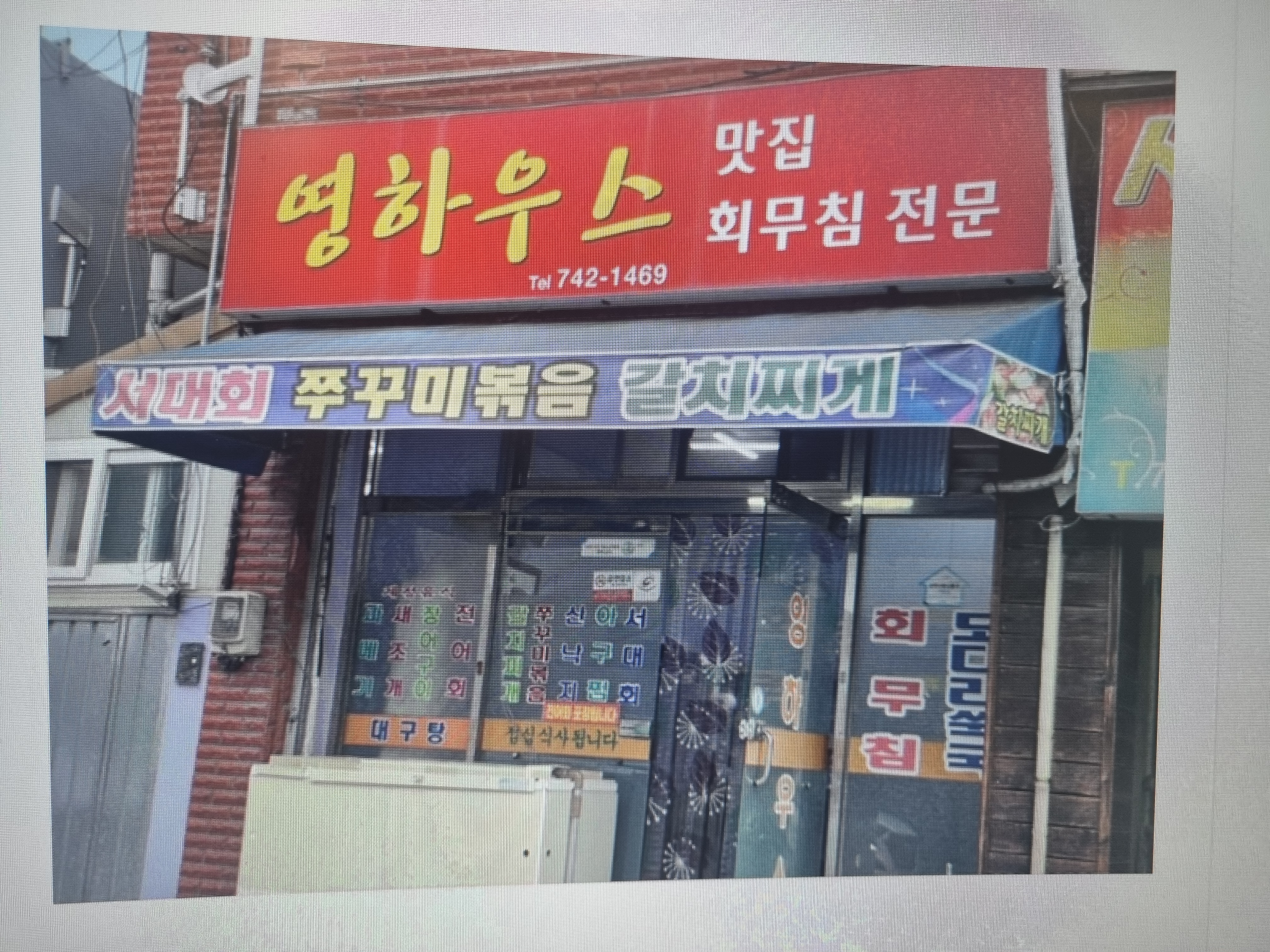 영하우스 사진