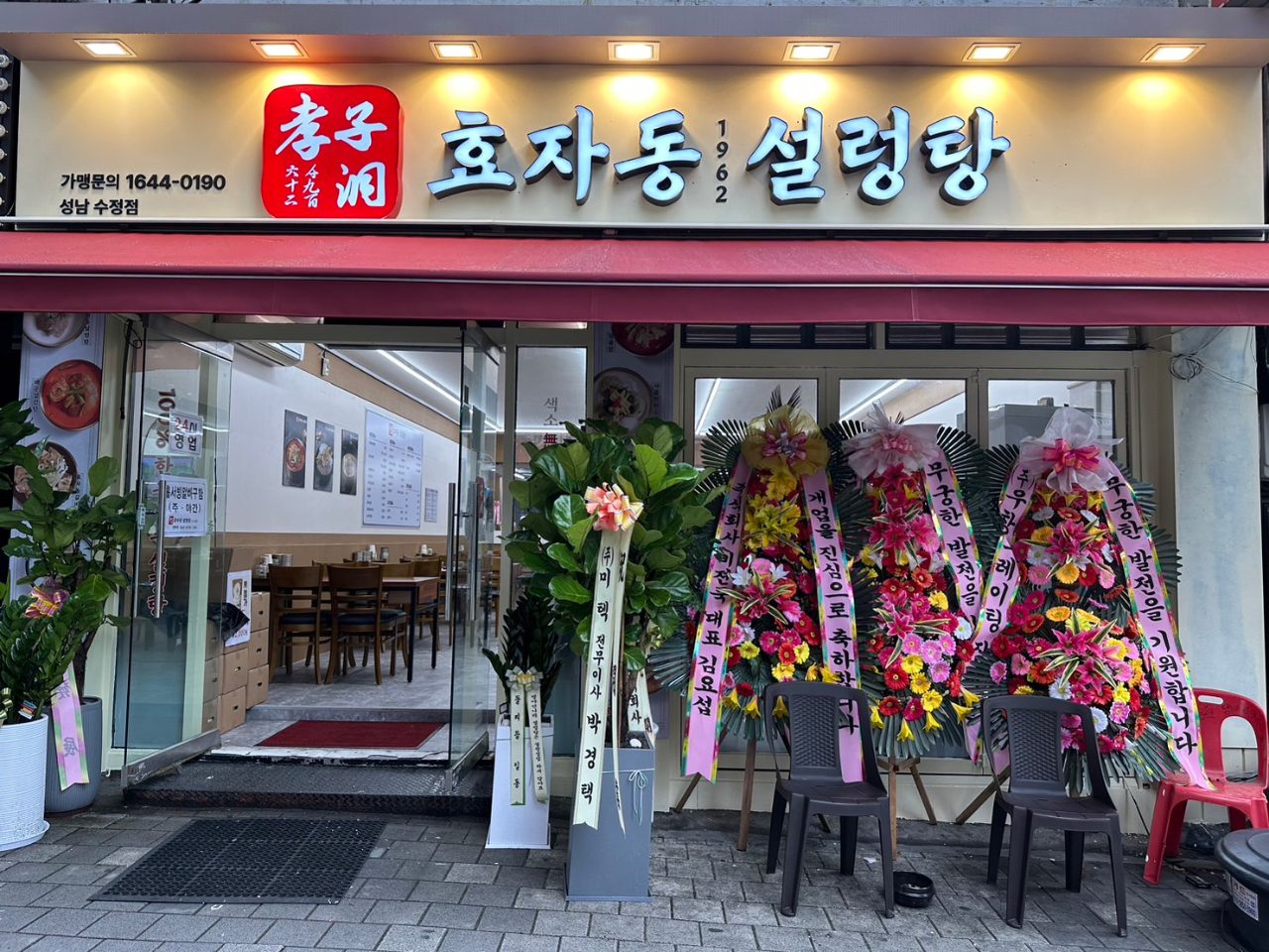 효자동설렁탕 성남수정점 사진