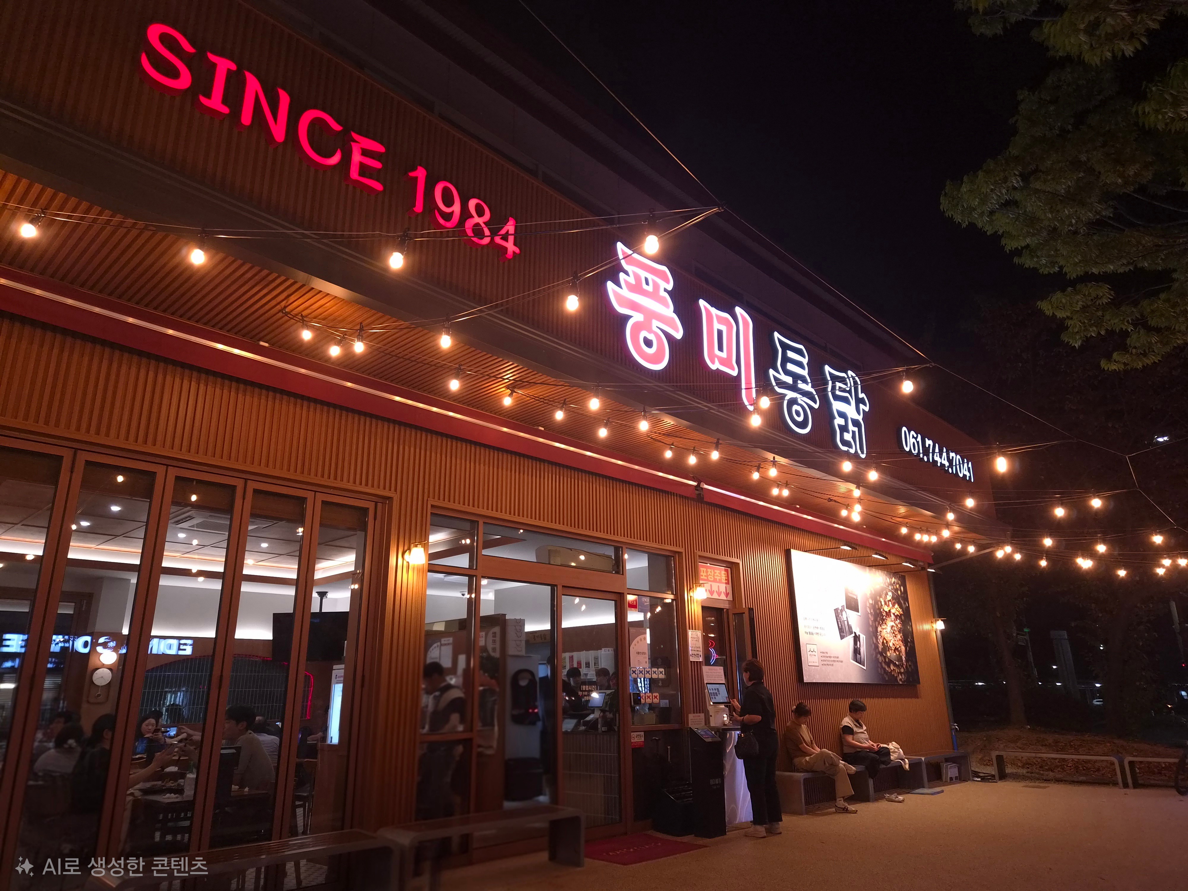 풍미통닭 사진 1