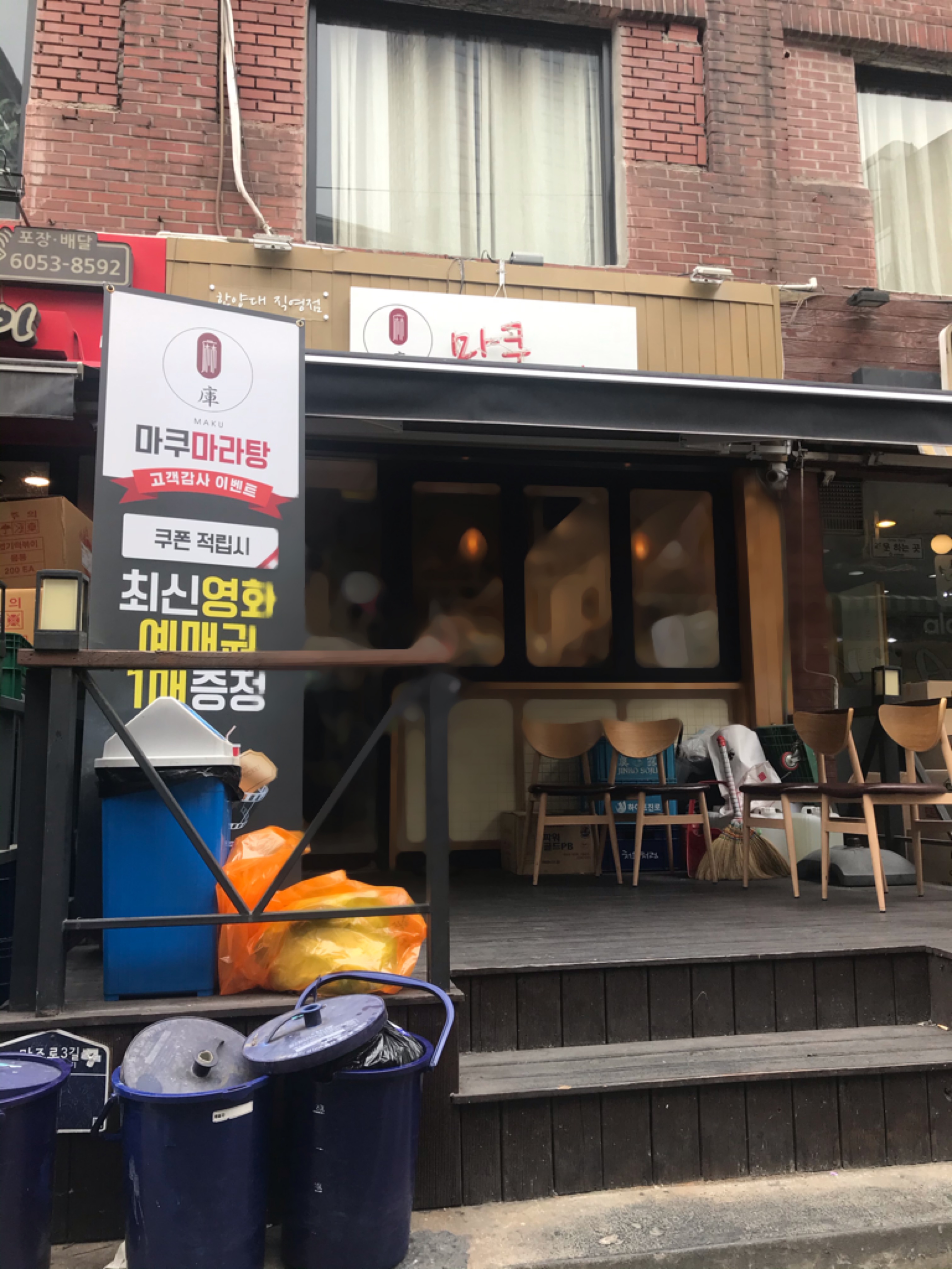 마쿠 마라탕 사진 1