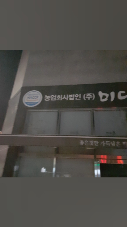 미다온떡집 사진 3