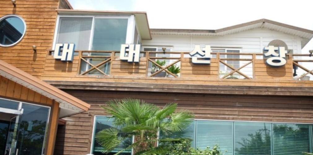 대대선창집 사진 1