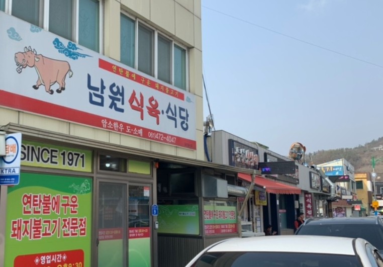 남원식육식당 사진 1