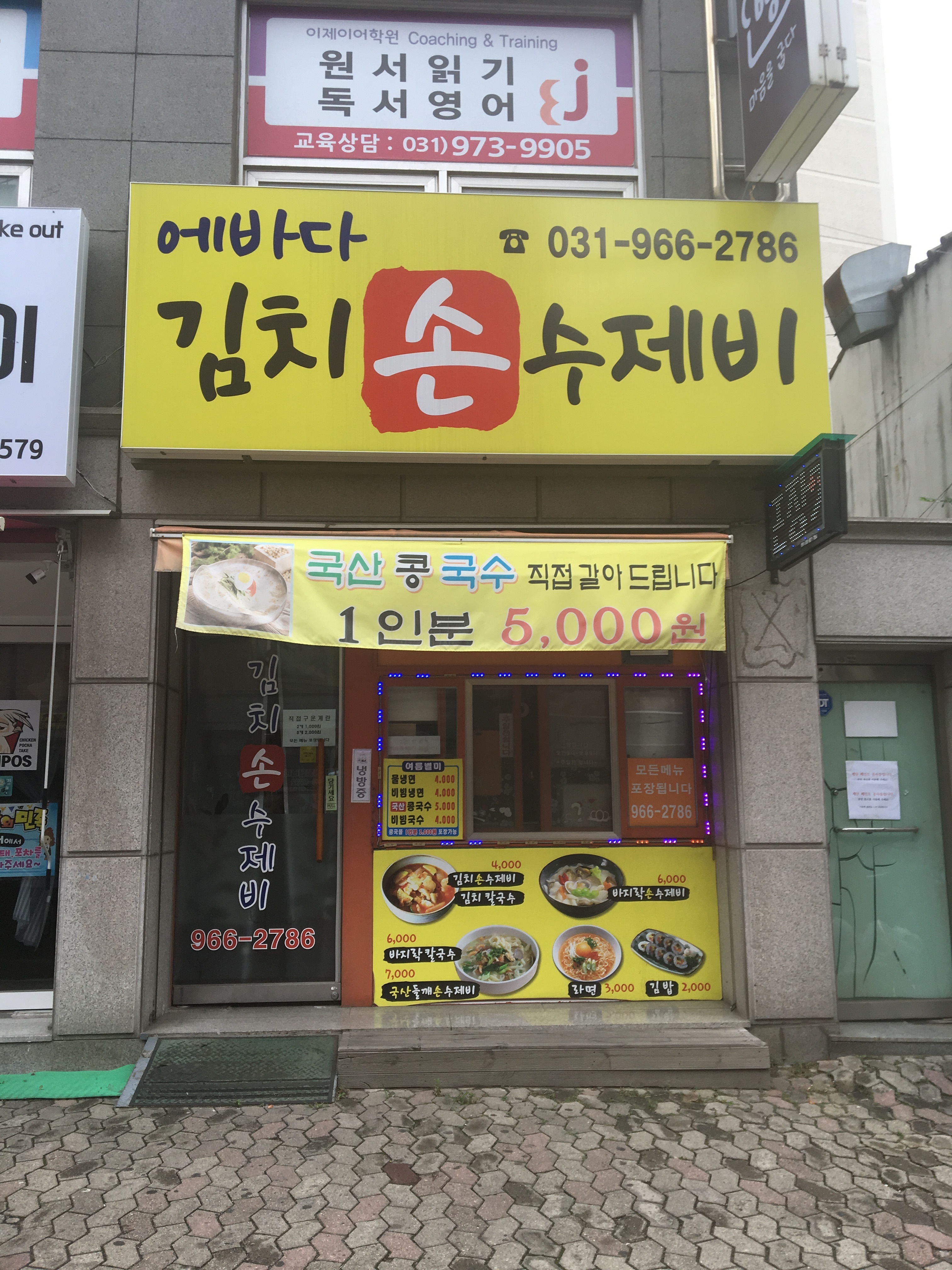 에바다김치손수제비 사진 1