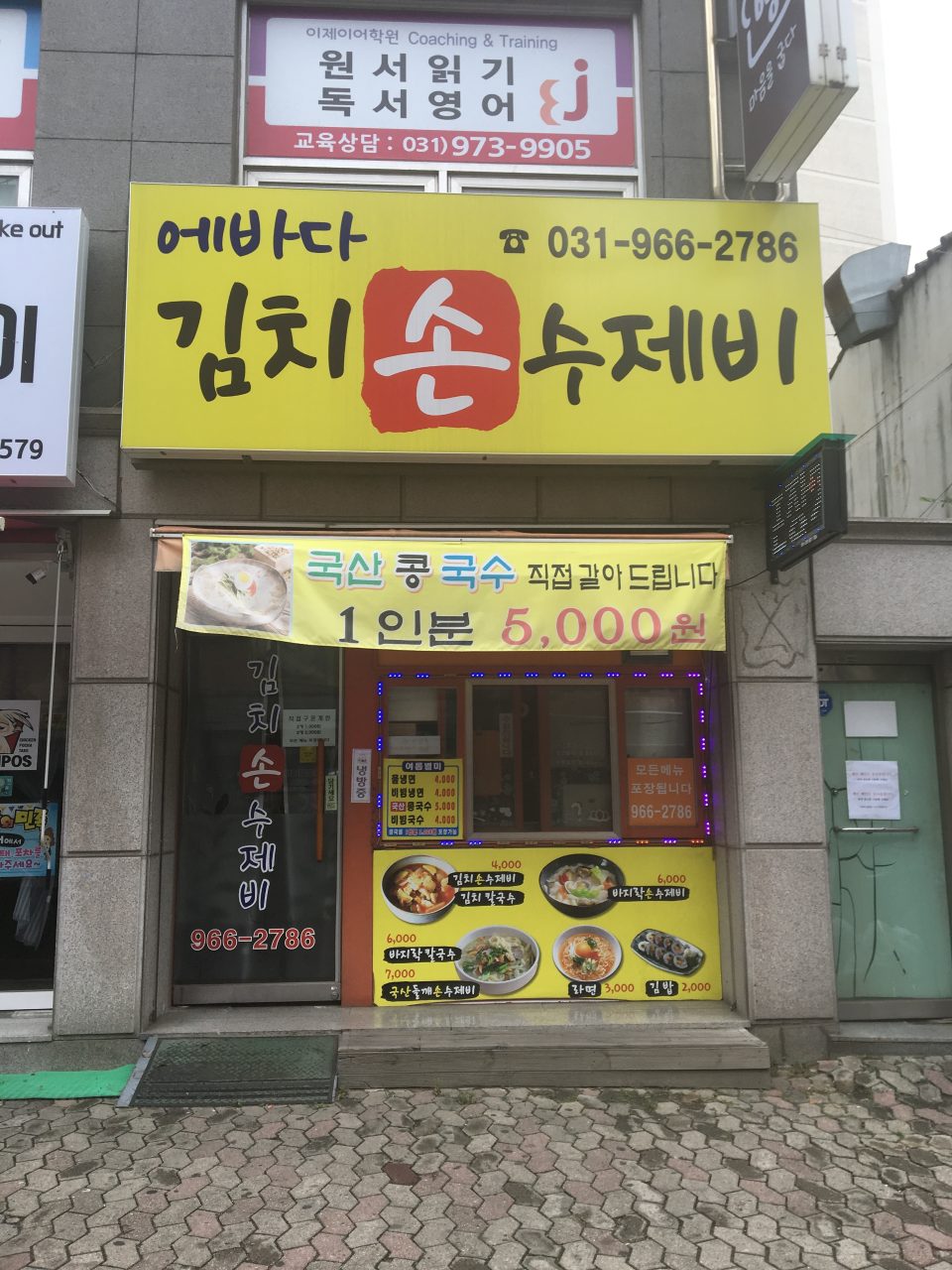 에바다김치손수제비 사진