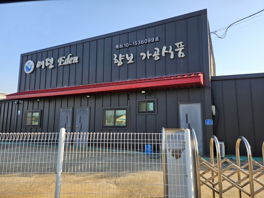 에덴수산 사진 5