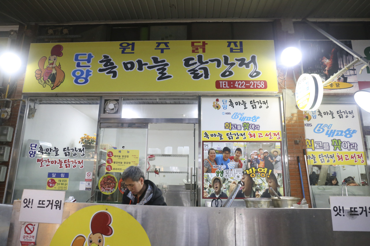 단양흑마늘닭강정 사진 3
