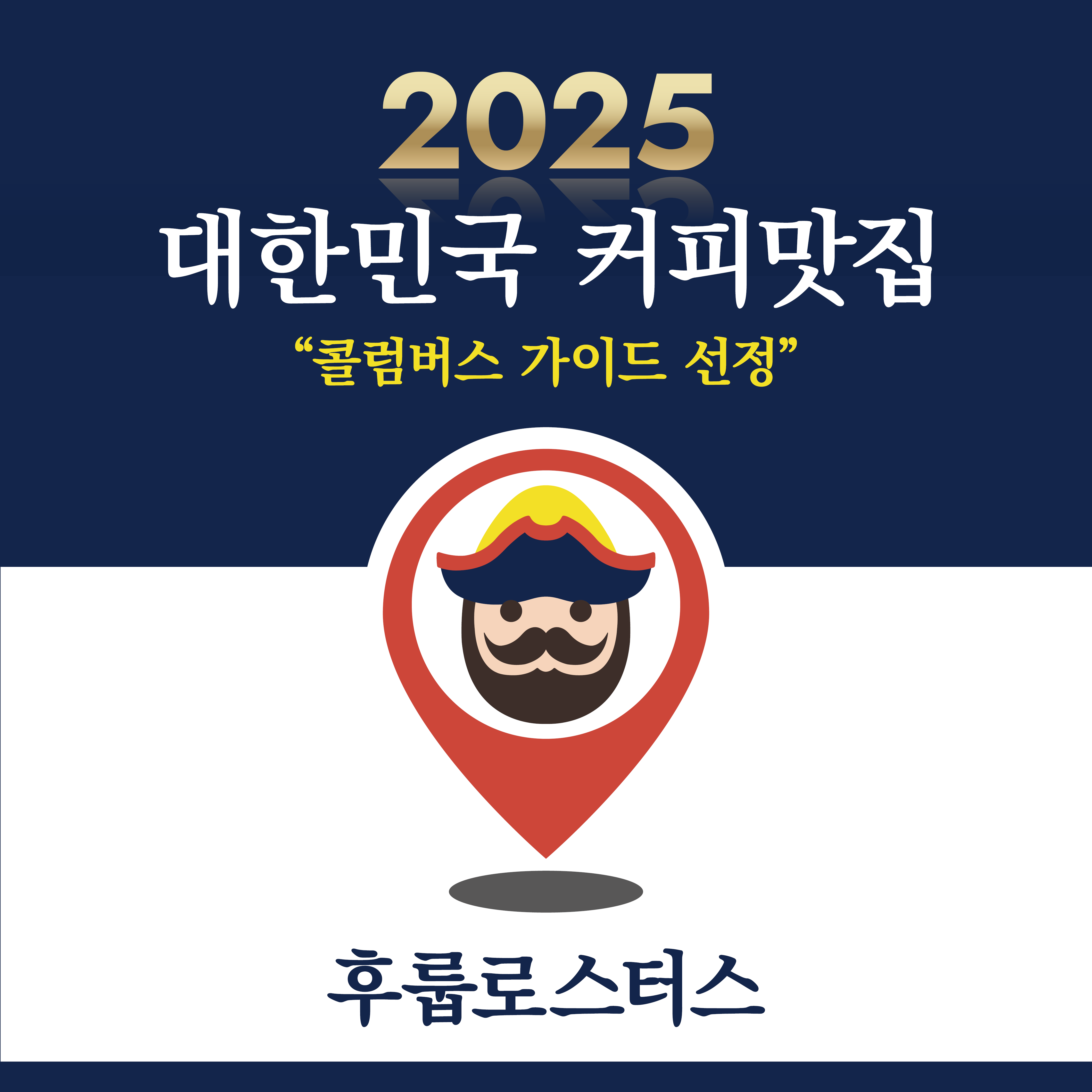 후룹 로스터스 사진 1