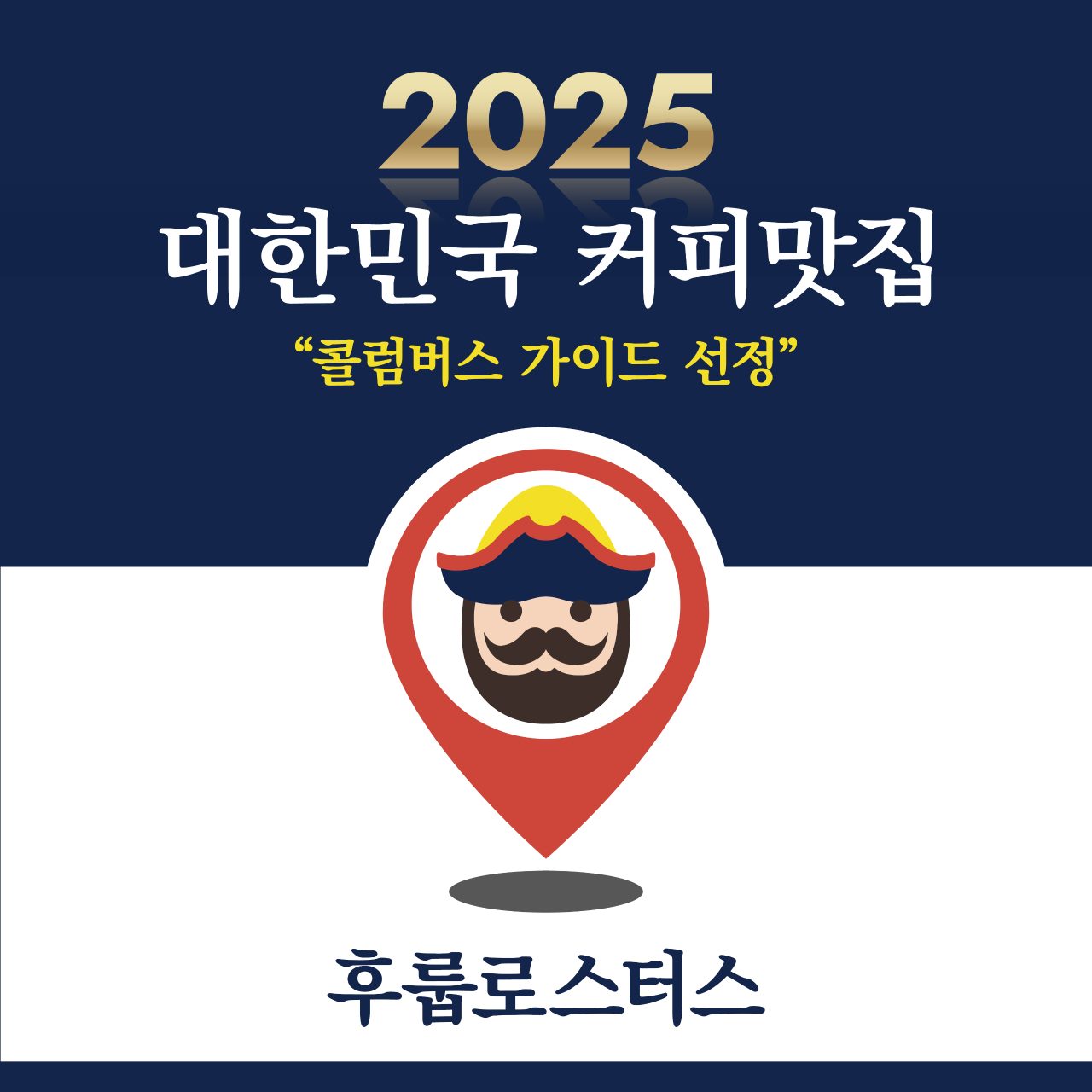 후룹 로스터스 사진