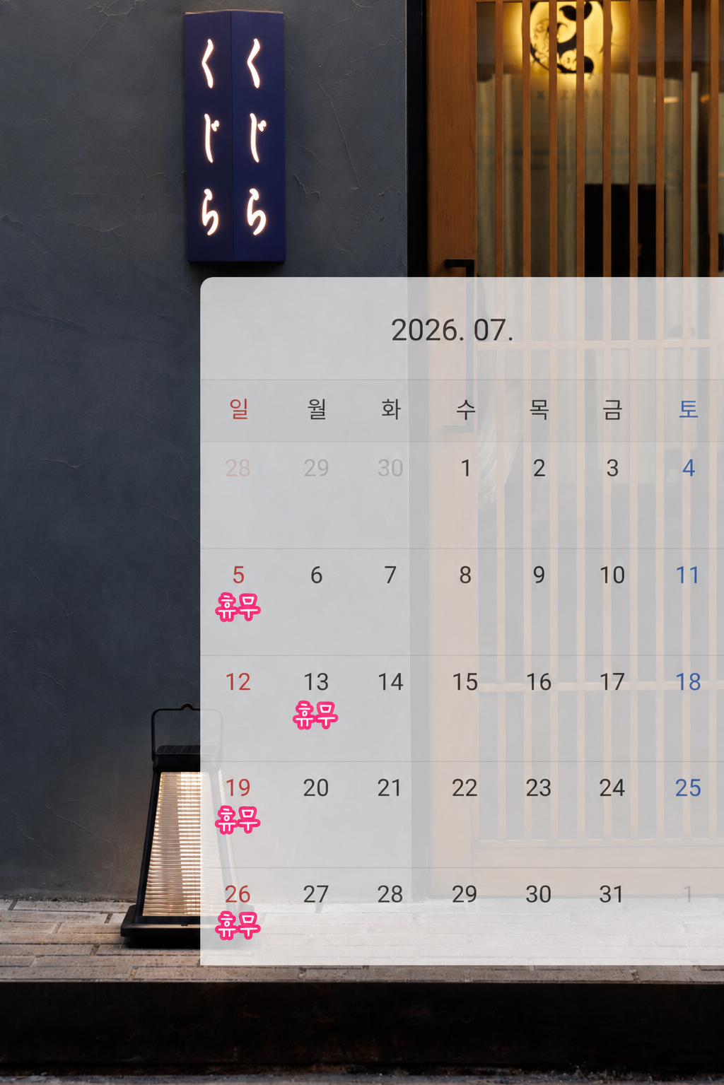 쿠지라 사진 3