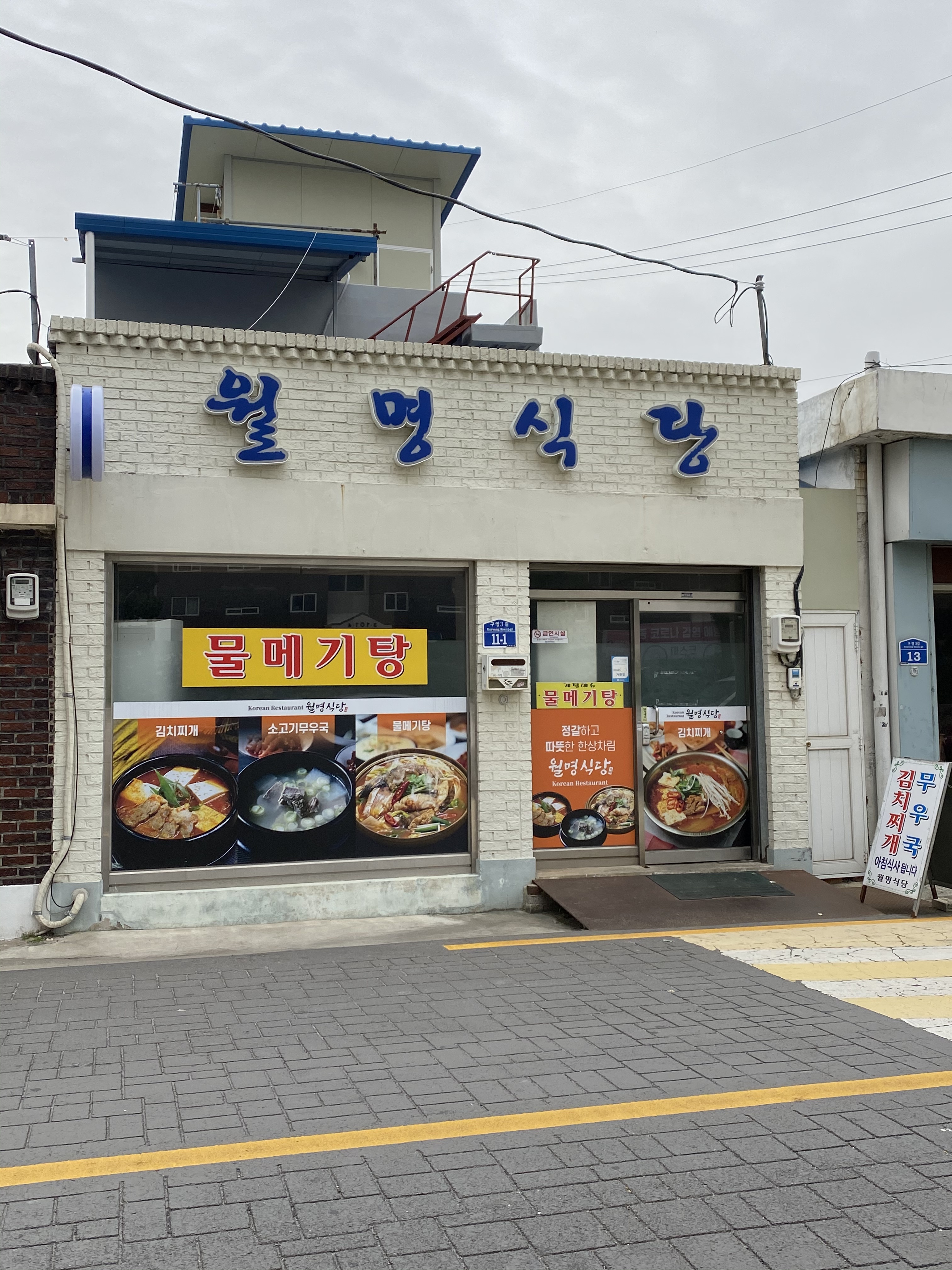 월명식당 사진 1