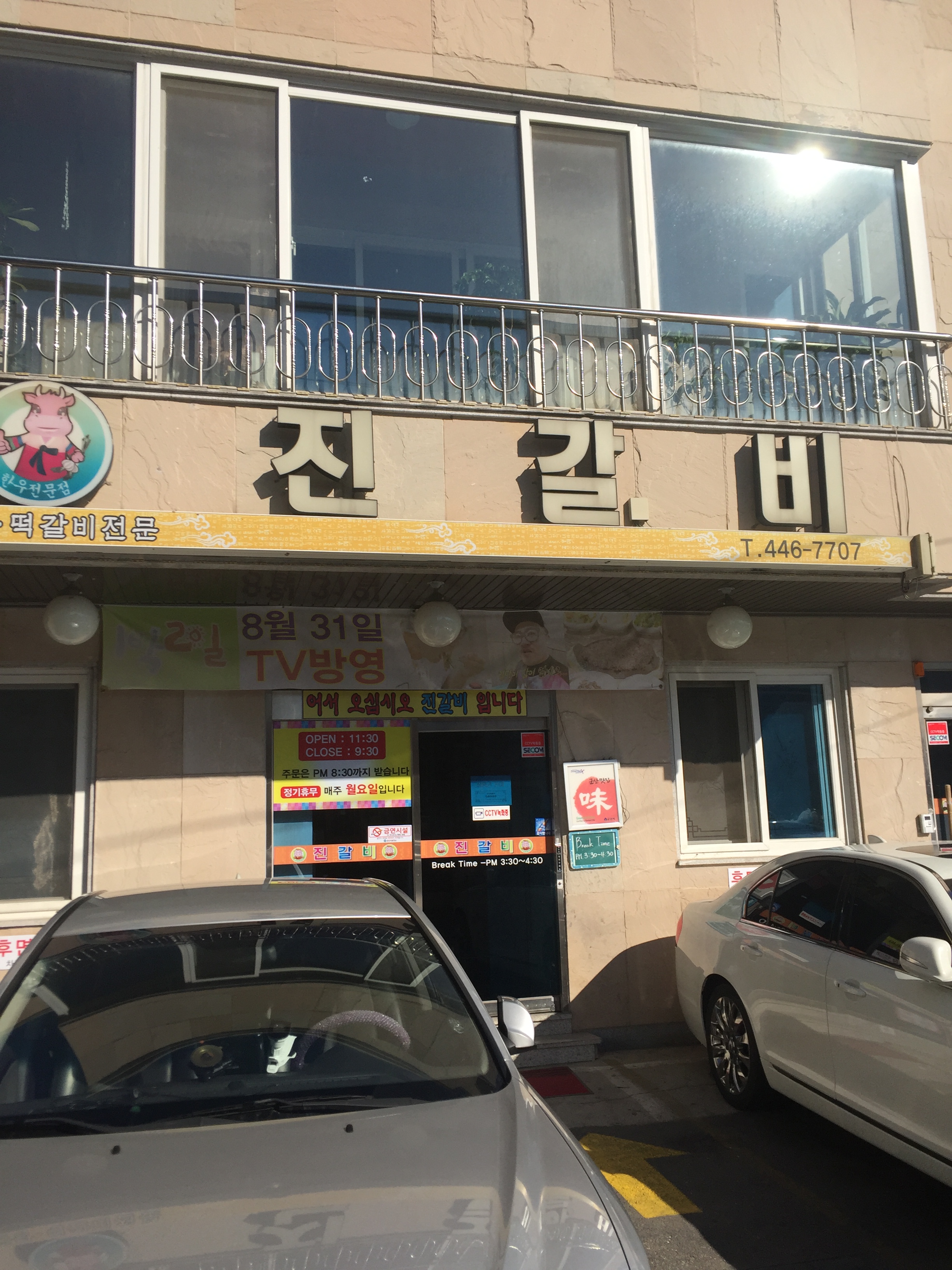 진갈비 사진 1