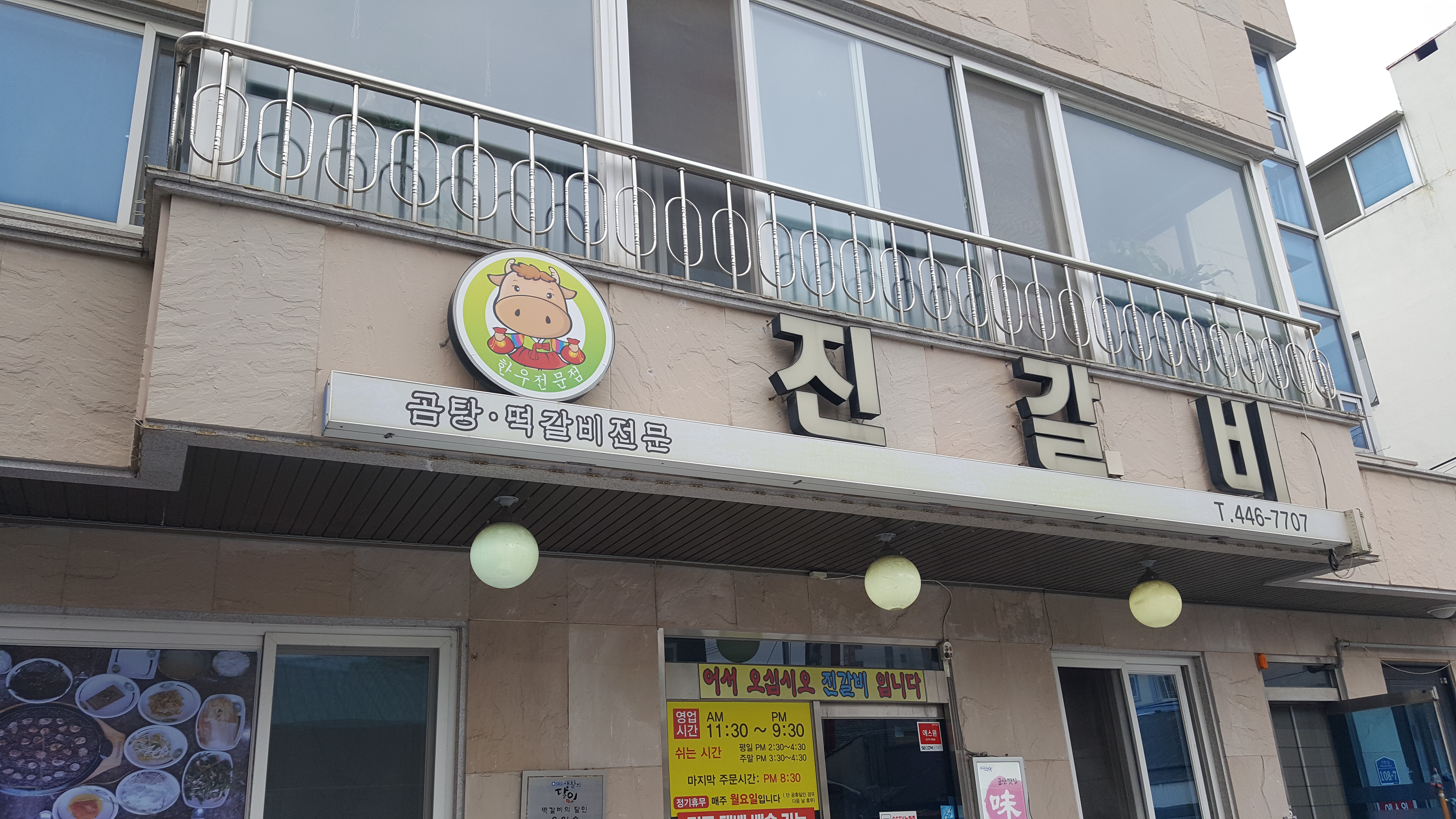 진갈비 사진 3