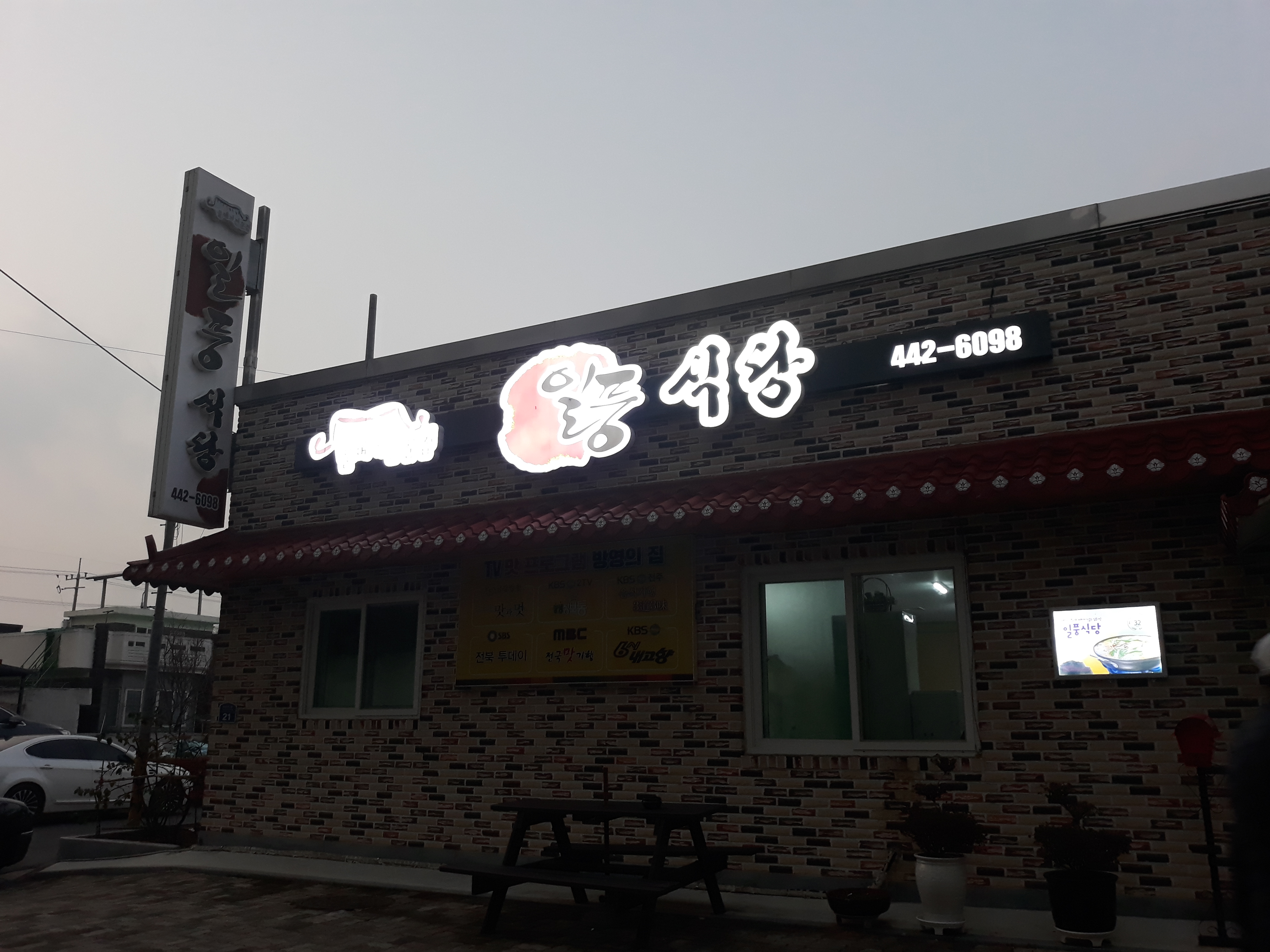 일풍식당 사진 1