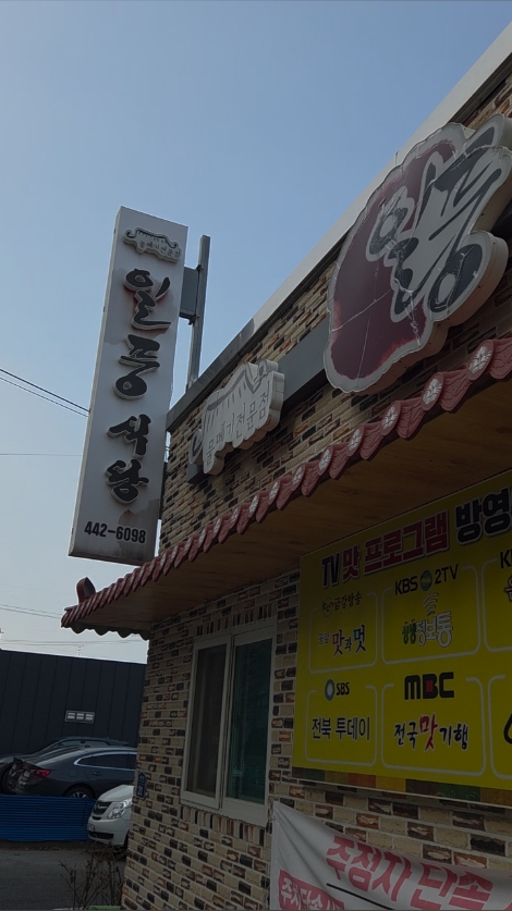 일풍식당 사진 2