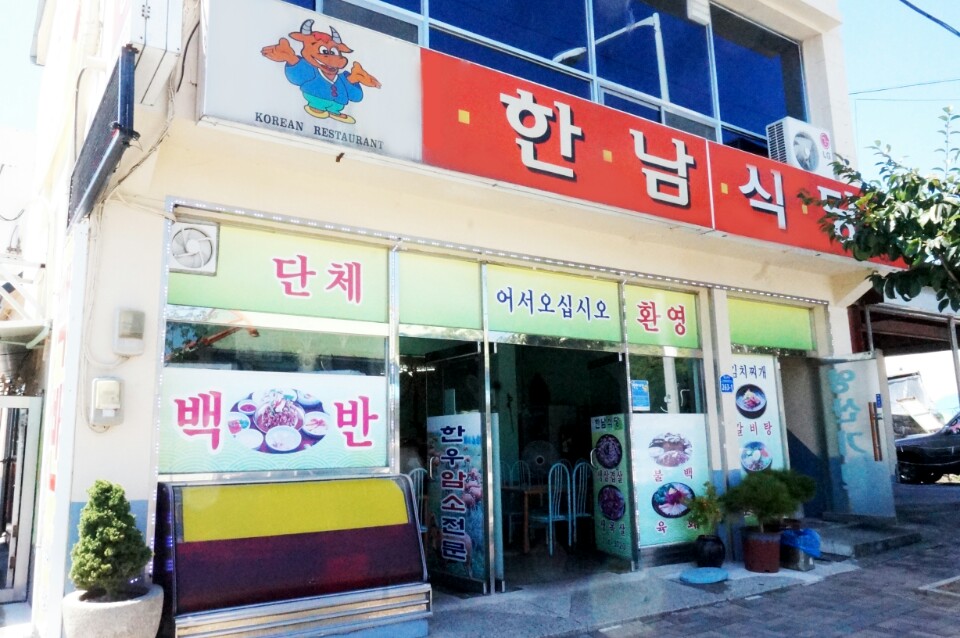 한남 식당 사진 2